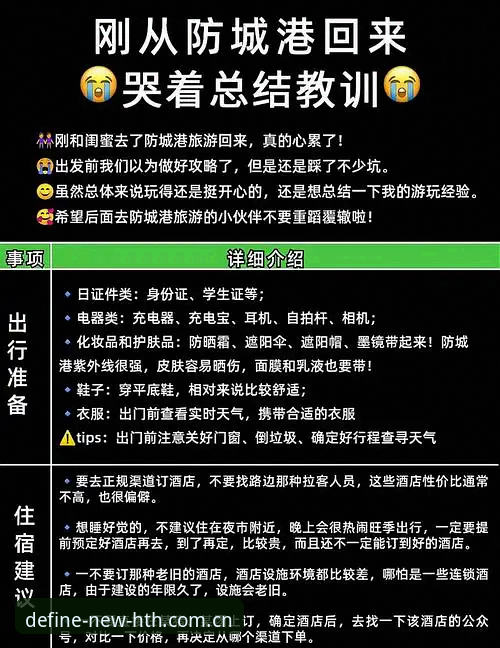 揭秘HTH中国区登录教程：那些没人告诉你的坑，我替你踩了一遍